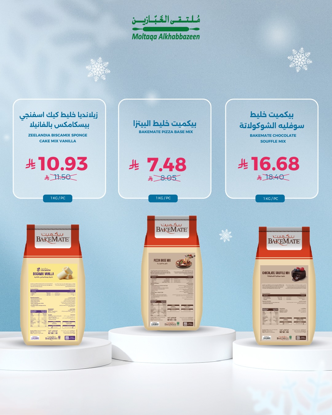 عروض ملتقى الخبازين