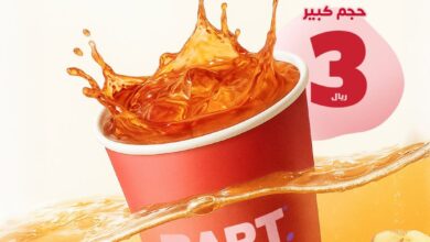 عرض بارت كافيه الإثنين فقط