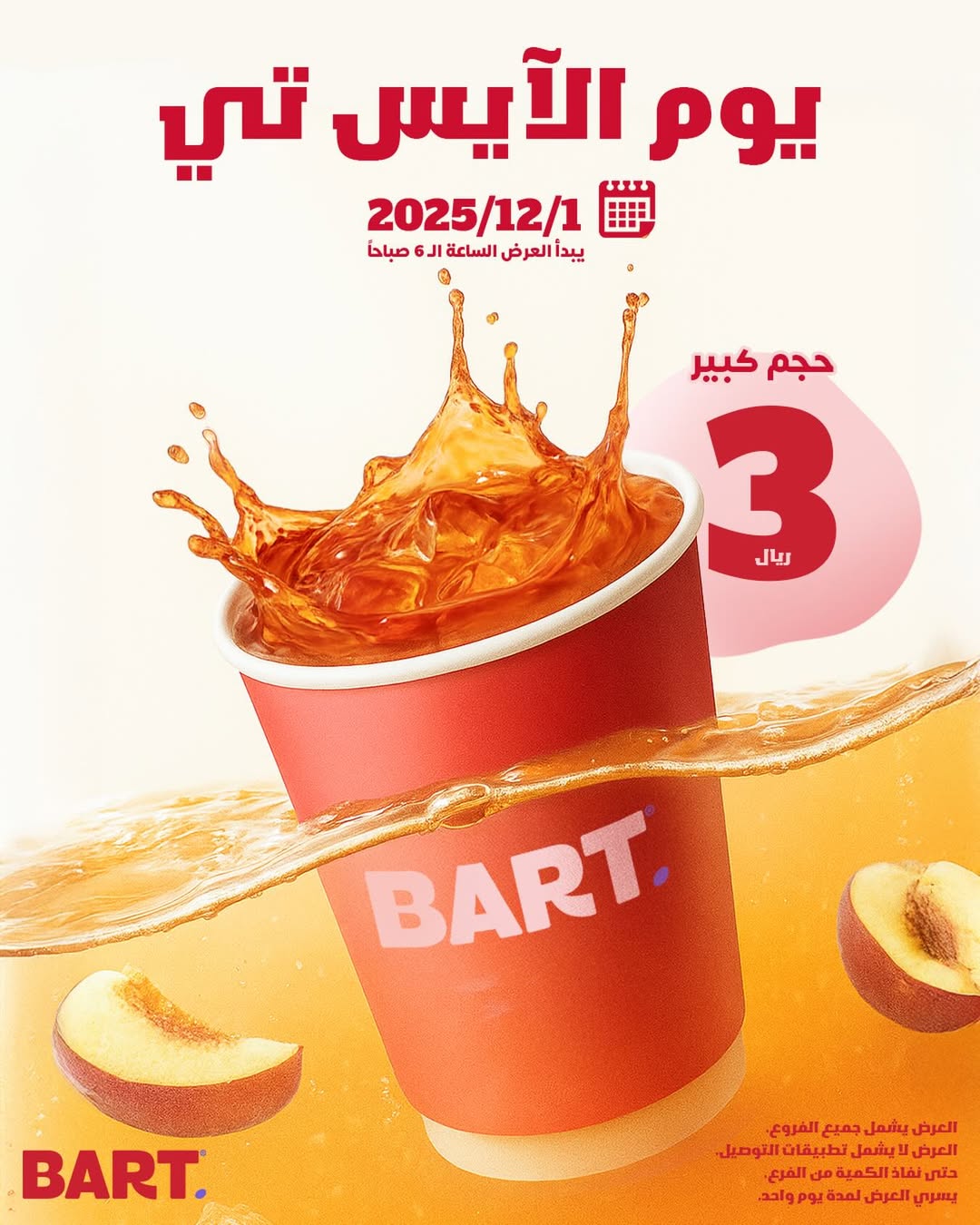 عرض بارت كافيه الإثنين فقط عرض بارت كافيه الإثنين فقط