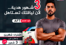 عرض انتيفات بلس للوجبات الصحية