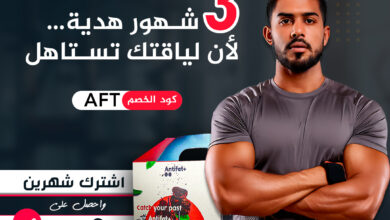 عرض انتيفات بلس للوجبات الصحية