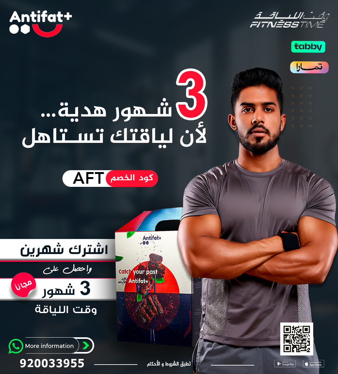 عرض انتيفات بلس للوجبات الصحية