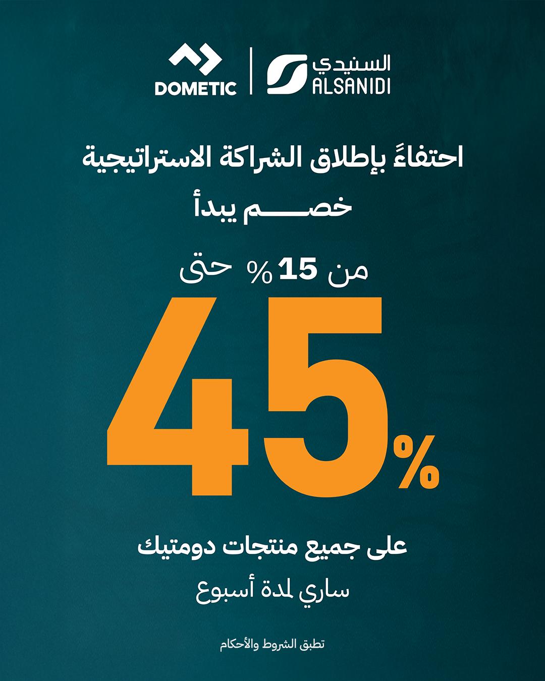 عرض السنيدي للوازم الرحلات