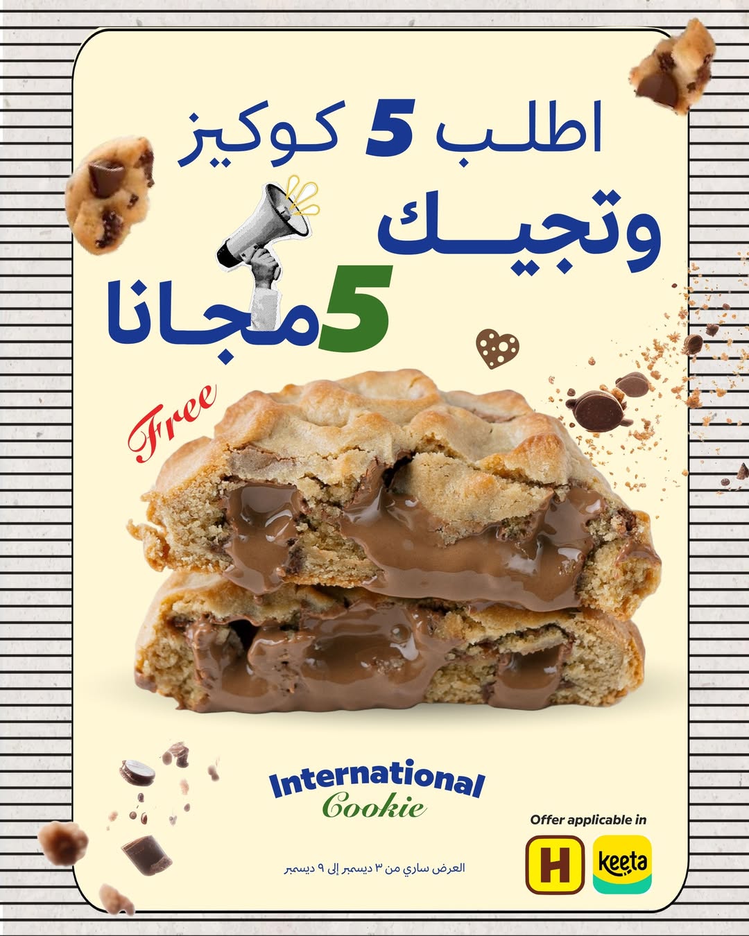 عرض تريستي للحلويات عرض تريستي للحلويات