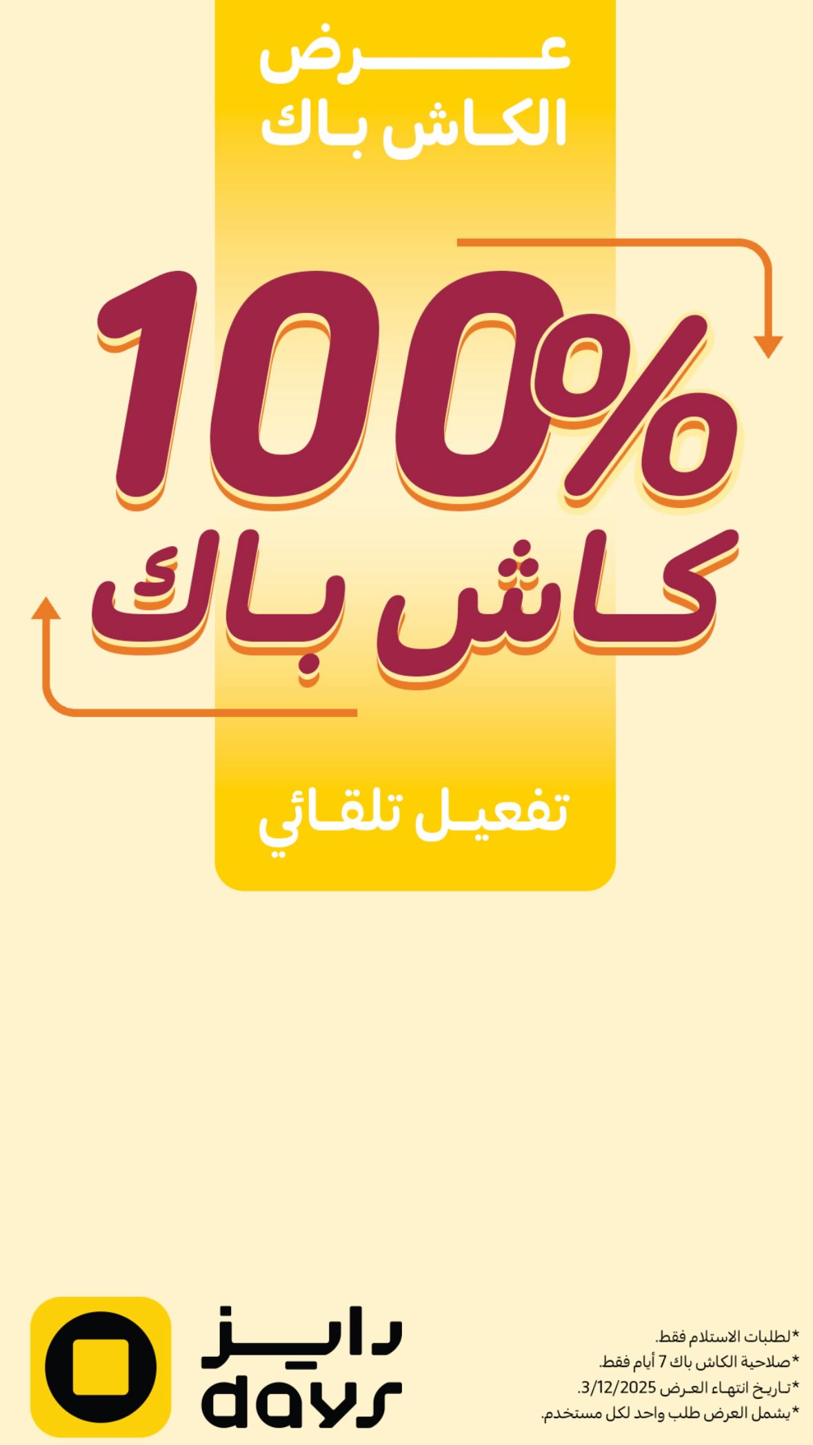 عرض مطاعم دايز 