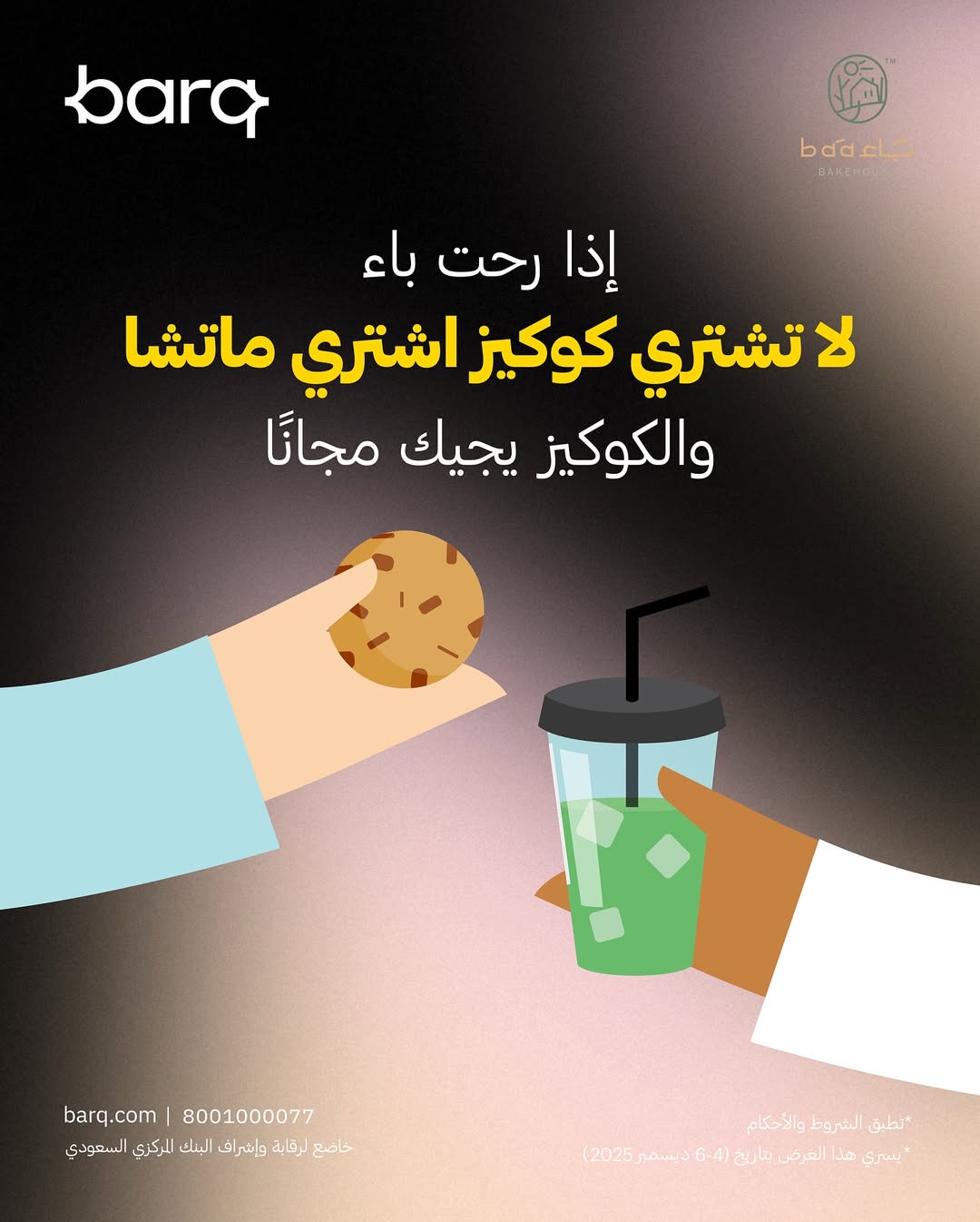 عرض الويكند من بطاقات برق