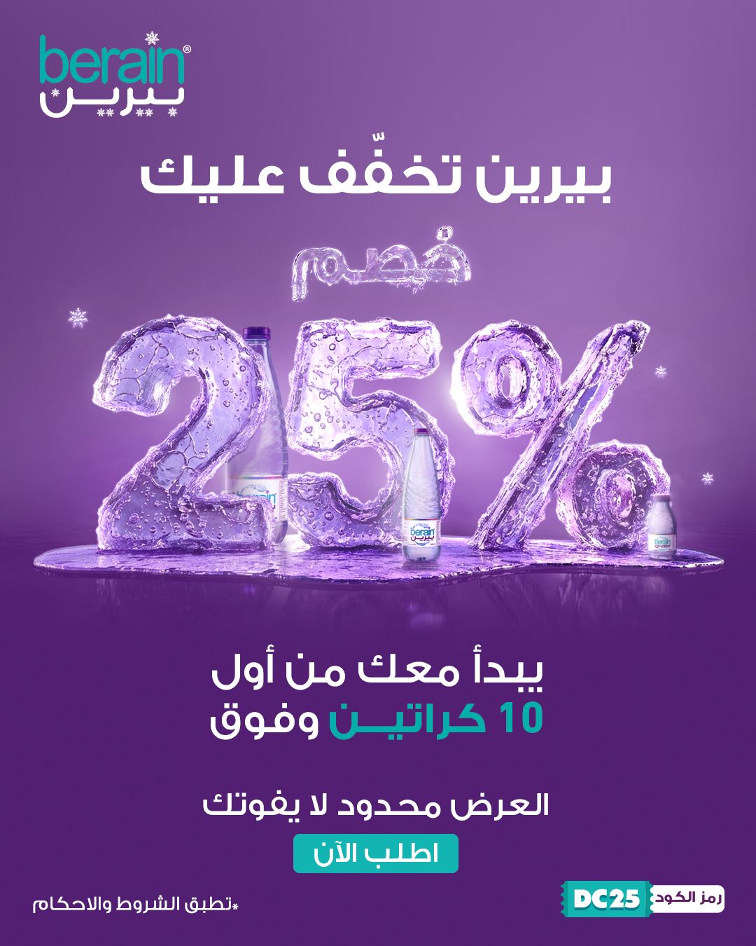 عرض مياه بيرين