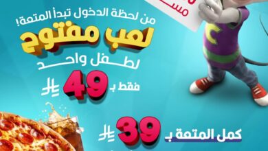 عرض تشكي تشيز