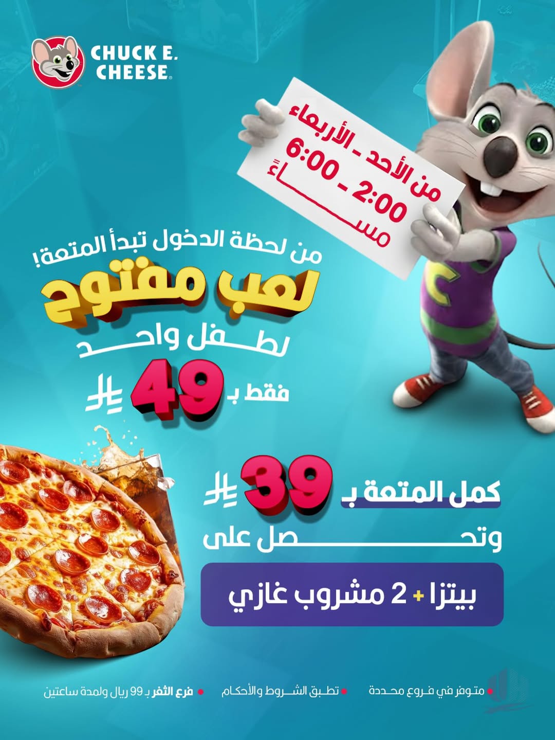 عرض تشكي تشيز عرض تشكي تشيز