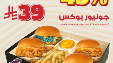 عرض الويك اند من مطاعم ويستر