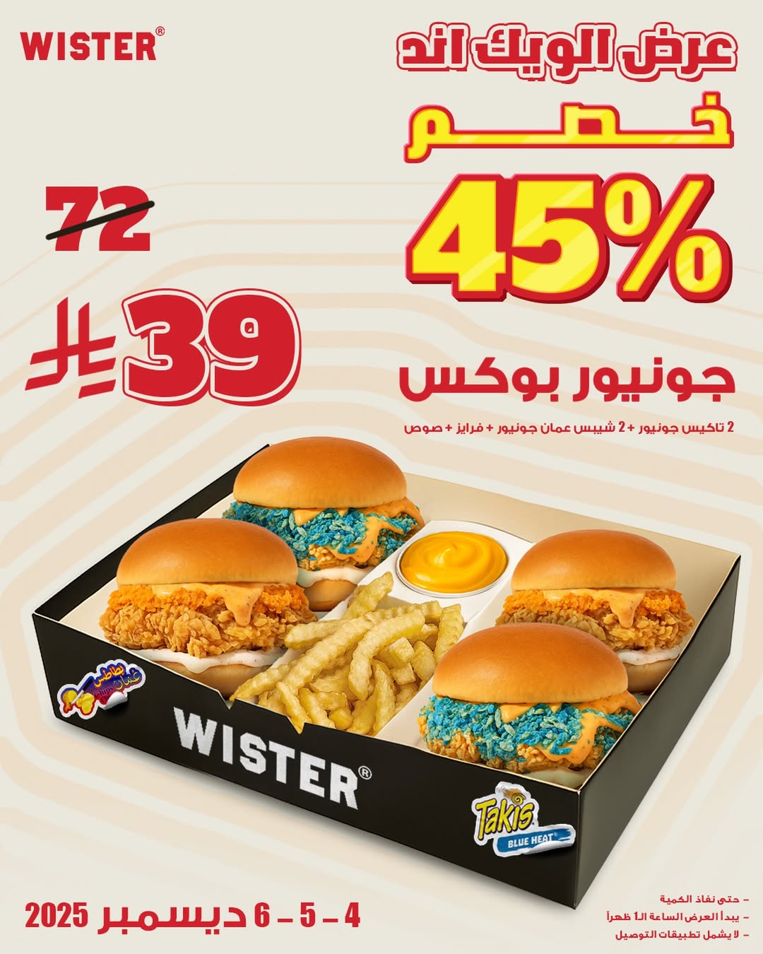 عرض الويك اند من مطاعم ويستر