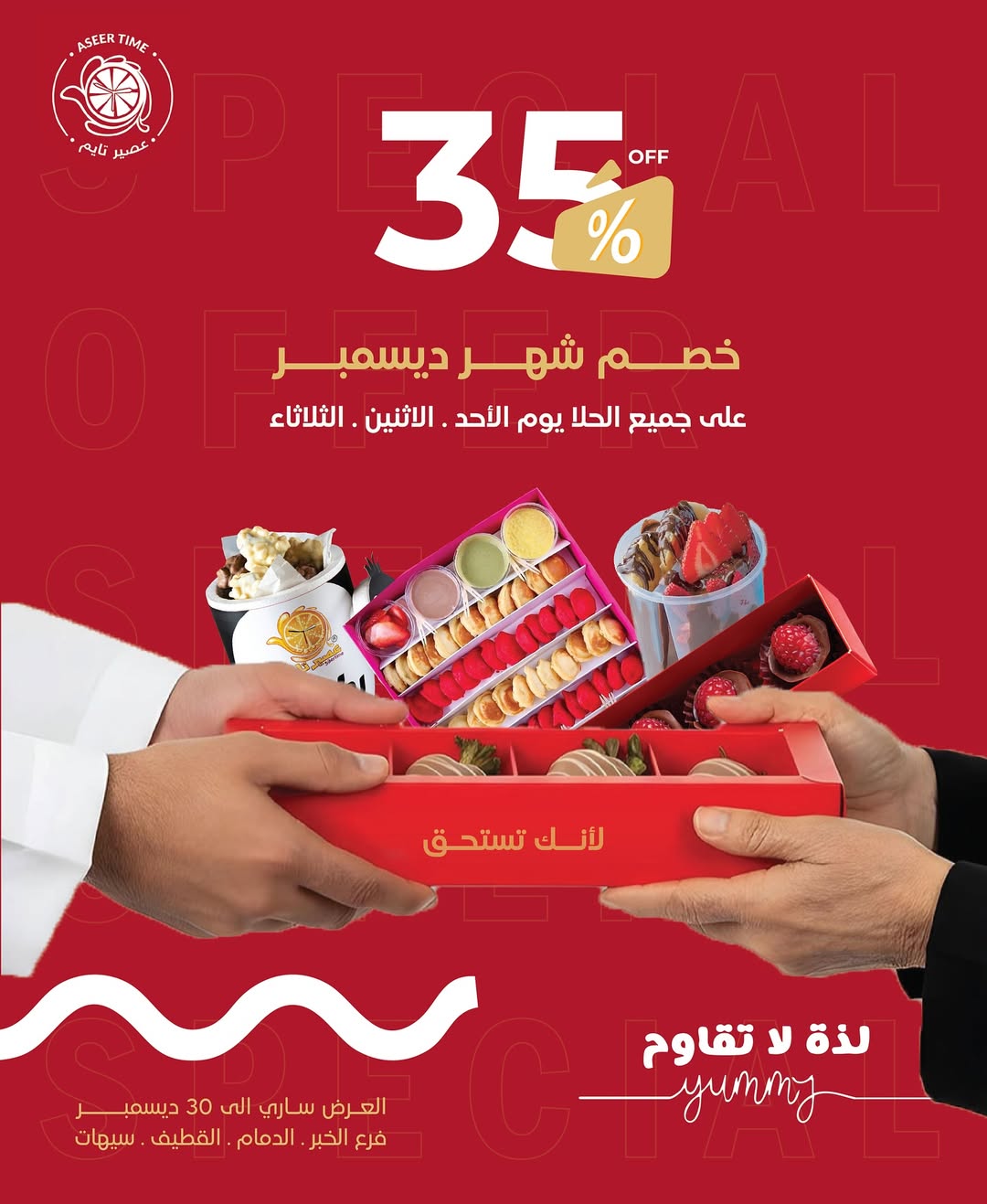 عرض عصير تايم