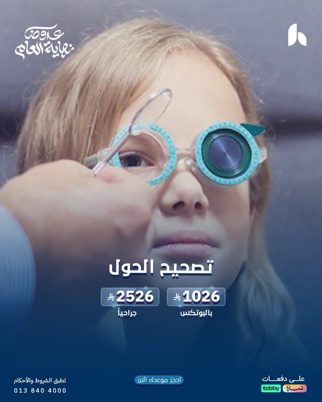 عروض مجموعة الحقيل الطبية عروض مجموعة الحقيل الطبية