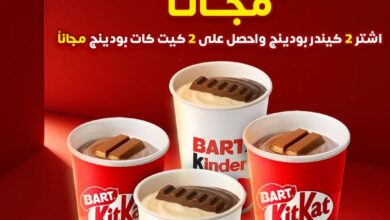 عرض الويكند من بارت كافيه