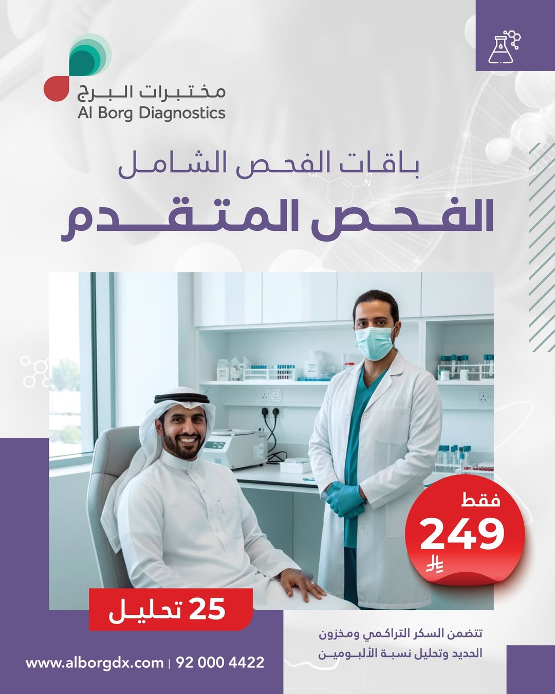 عروض مختبرات البرج عروض مختبرات البرج