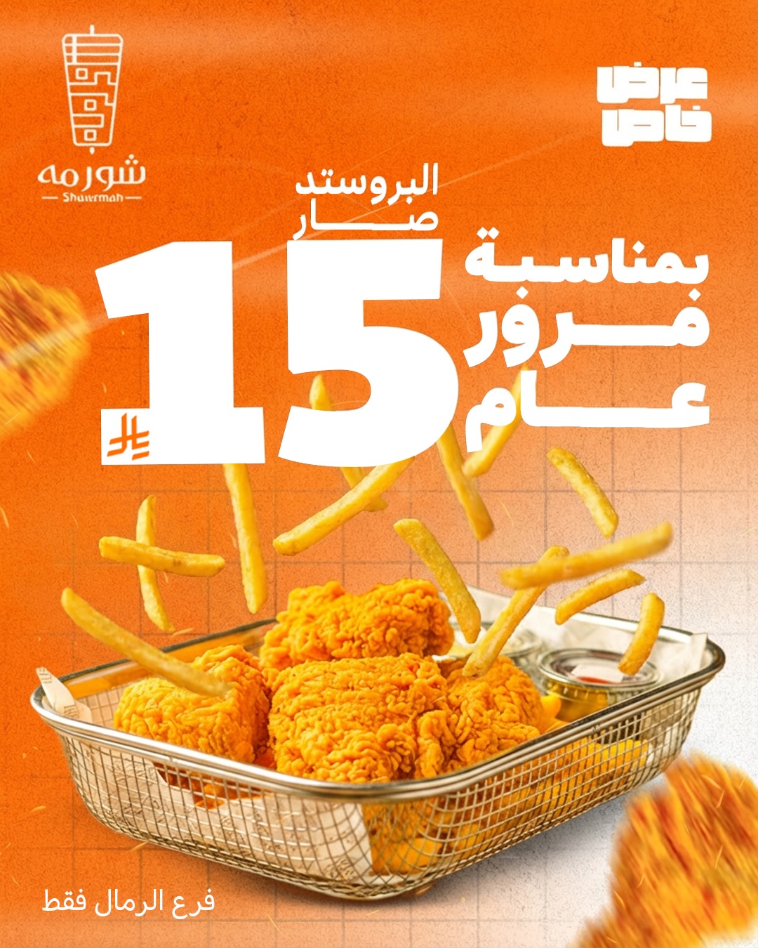 عرض مطاعم شورمه عرض مطاعم شورمه