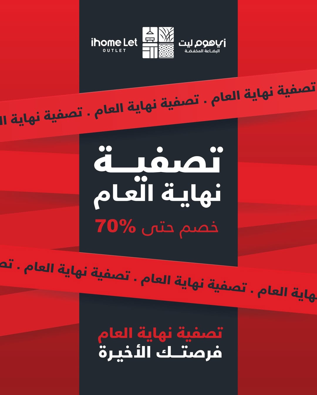 عرض آي هوم للأثاث