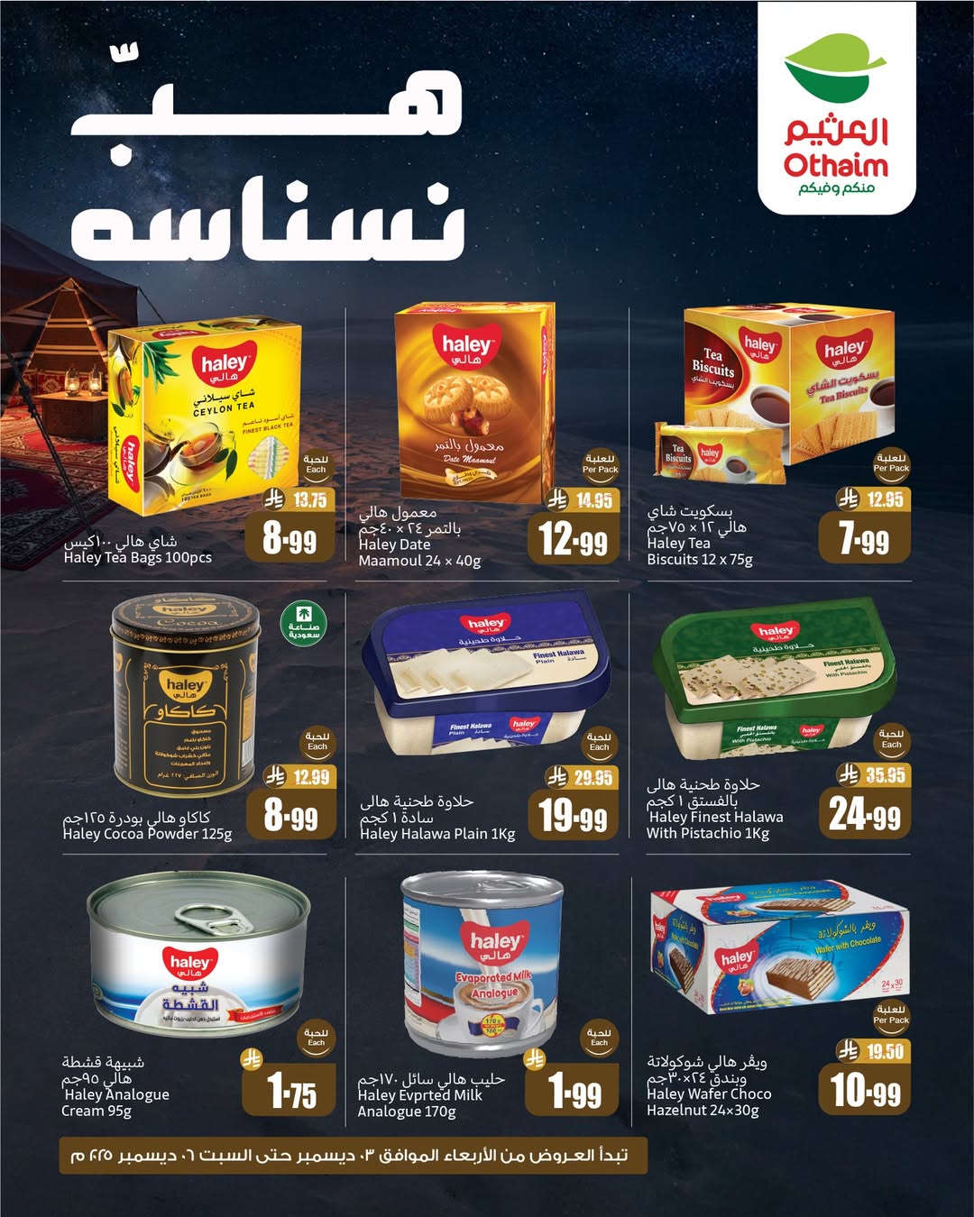 عروض الويكند من أسواق العثيم