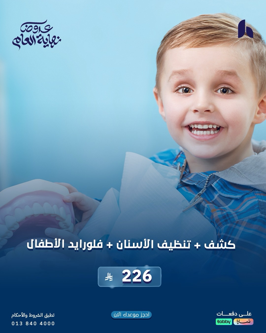 عروض مجموعة الحقيل الطبية عروض مجموعة الحقيل الطبية