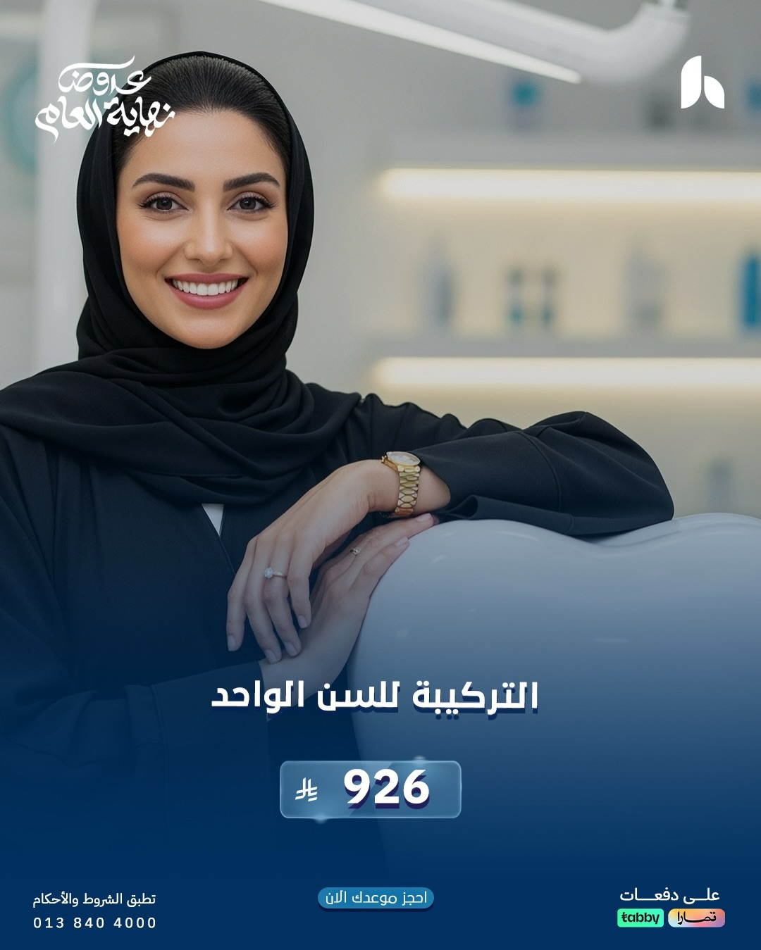 عروض مجموعة الحقيل الطبية عروض مجموعة الحقيل الطبية