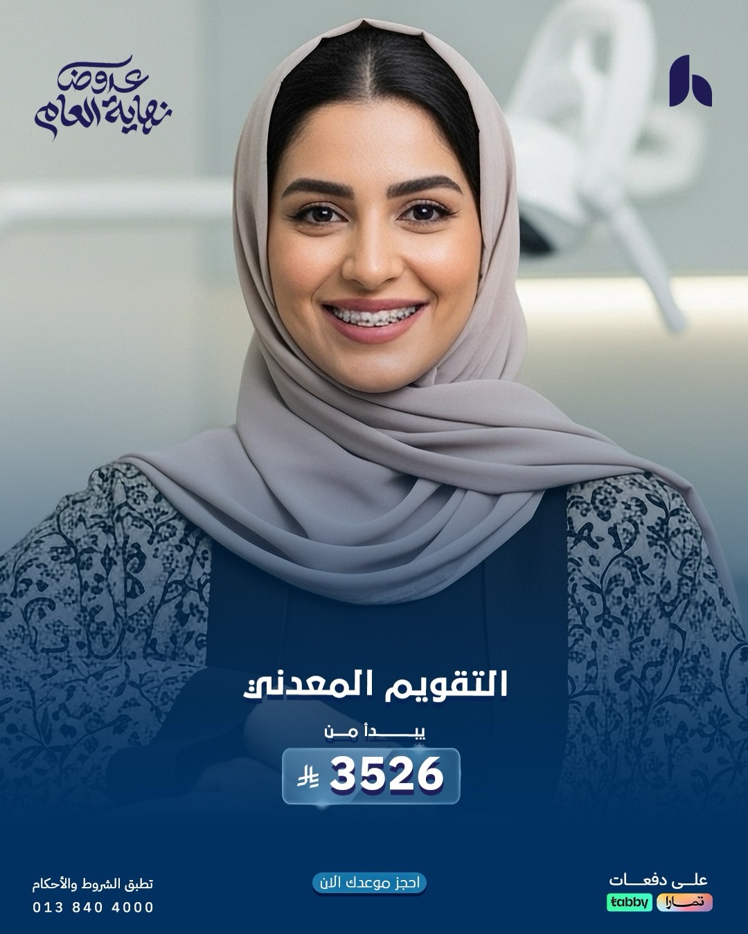 عروض مجموعة الحقيل الطبية عروض مجموعة الحقيل الطبية