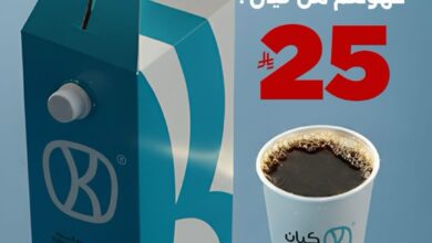 عرض الويكند من كيان كافيه