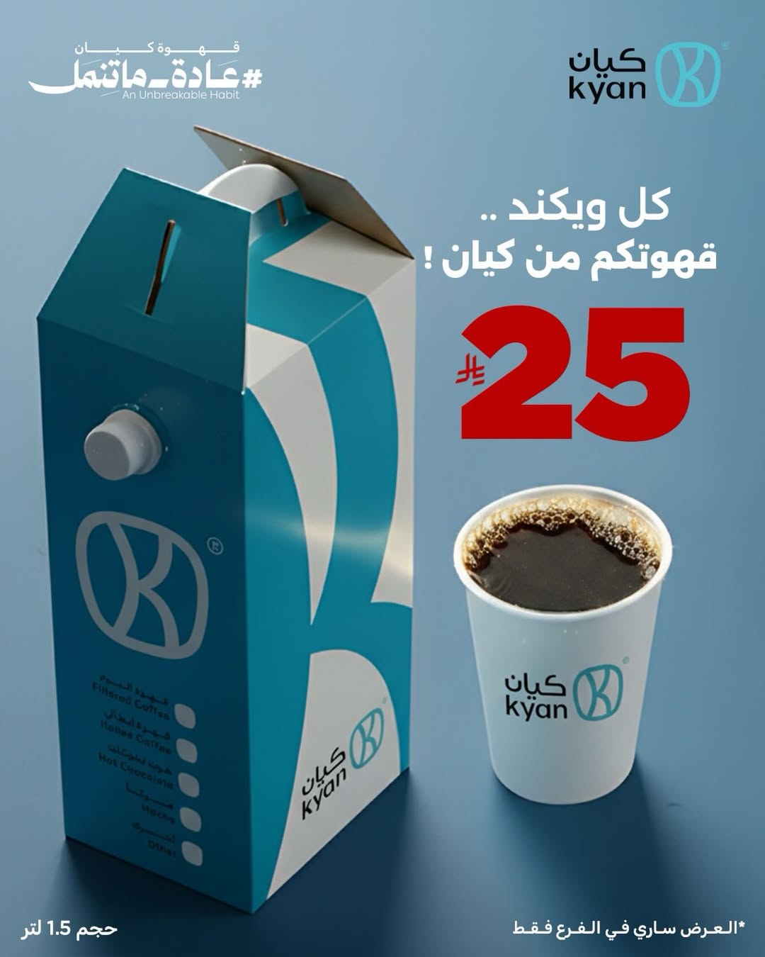 عرض الويكند من كيان كافيه عرض الويكند من كيان كافيه