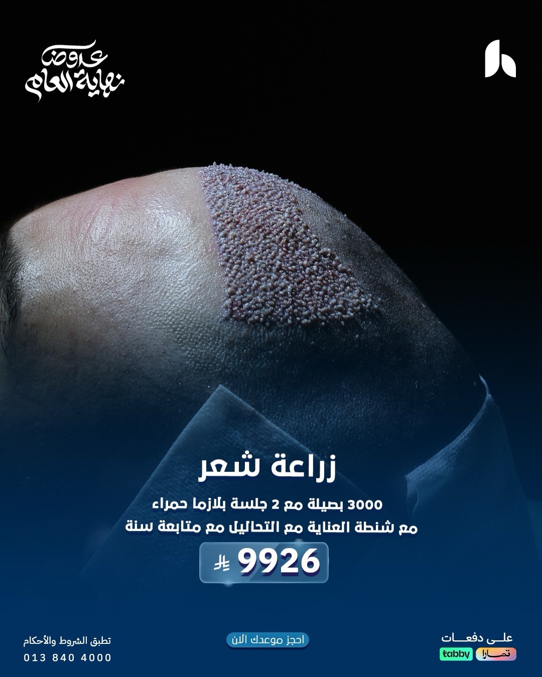 عروض مجموعة الحقيل الطبية عروض مجموعة الحقيل الطبية