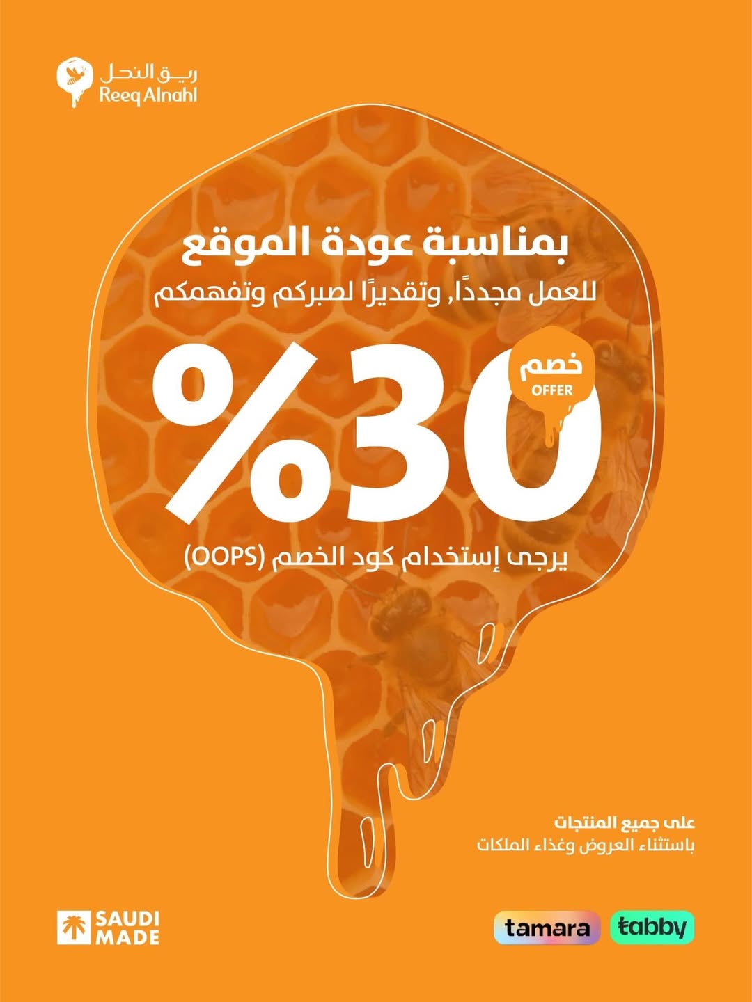 عرض ريق النحل