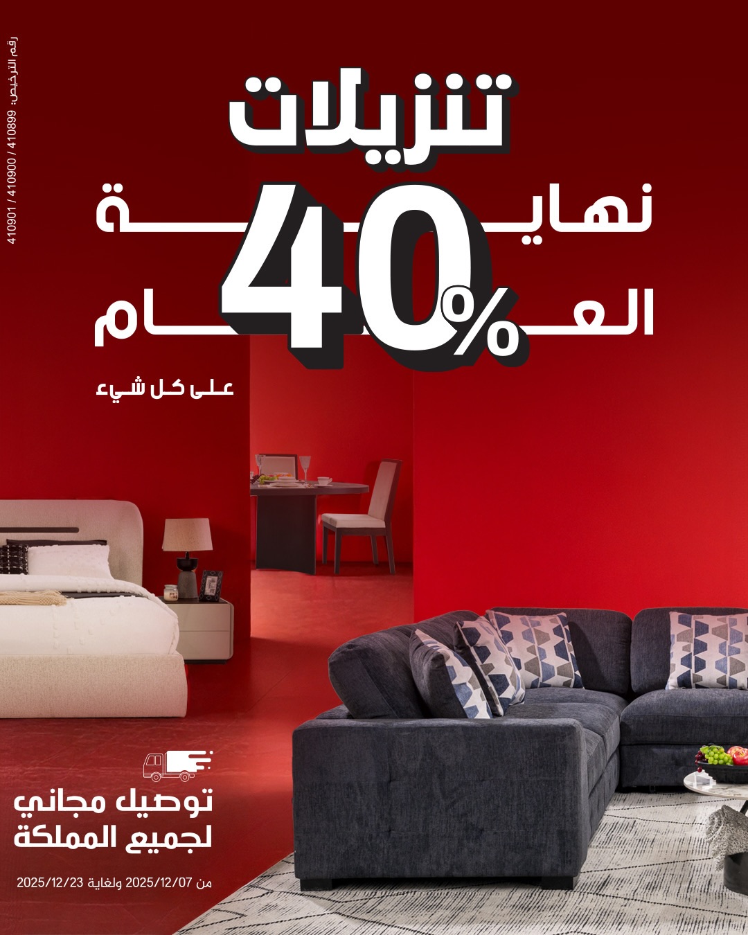 عرض ميداس للأثاث عرض ميداس للأثاث