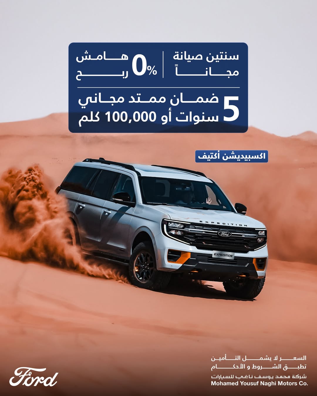 عرض سيارات فورد اكسبيديشن أكتيف