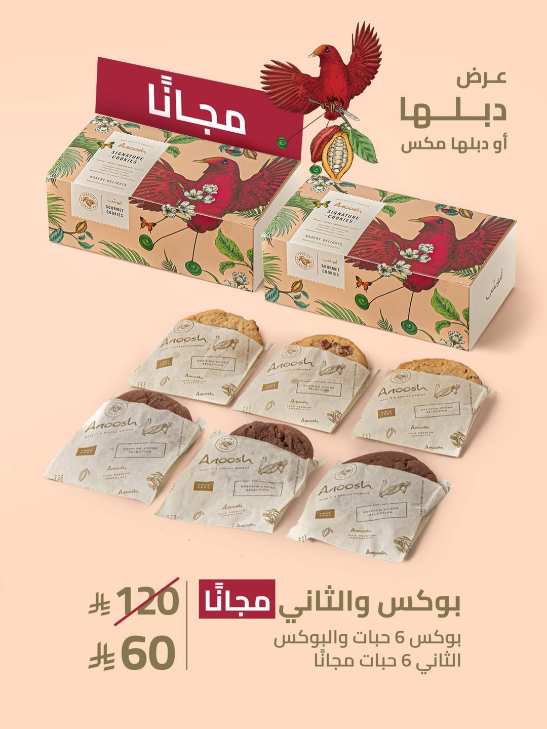 عرض أنوش للحلويات عرض أنوش للحلويات