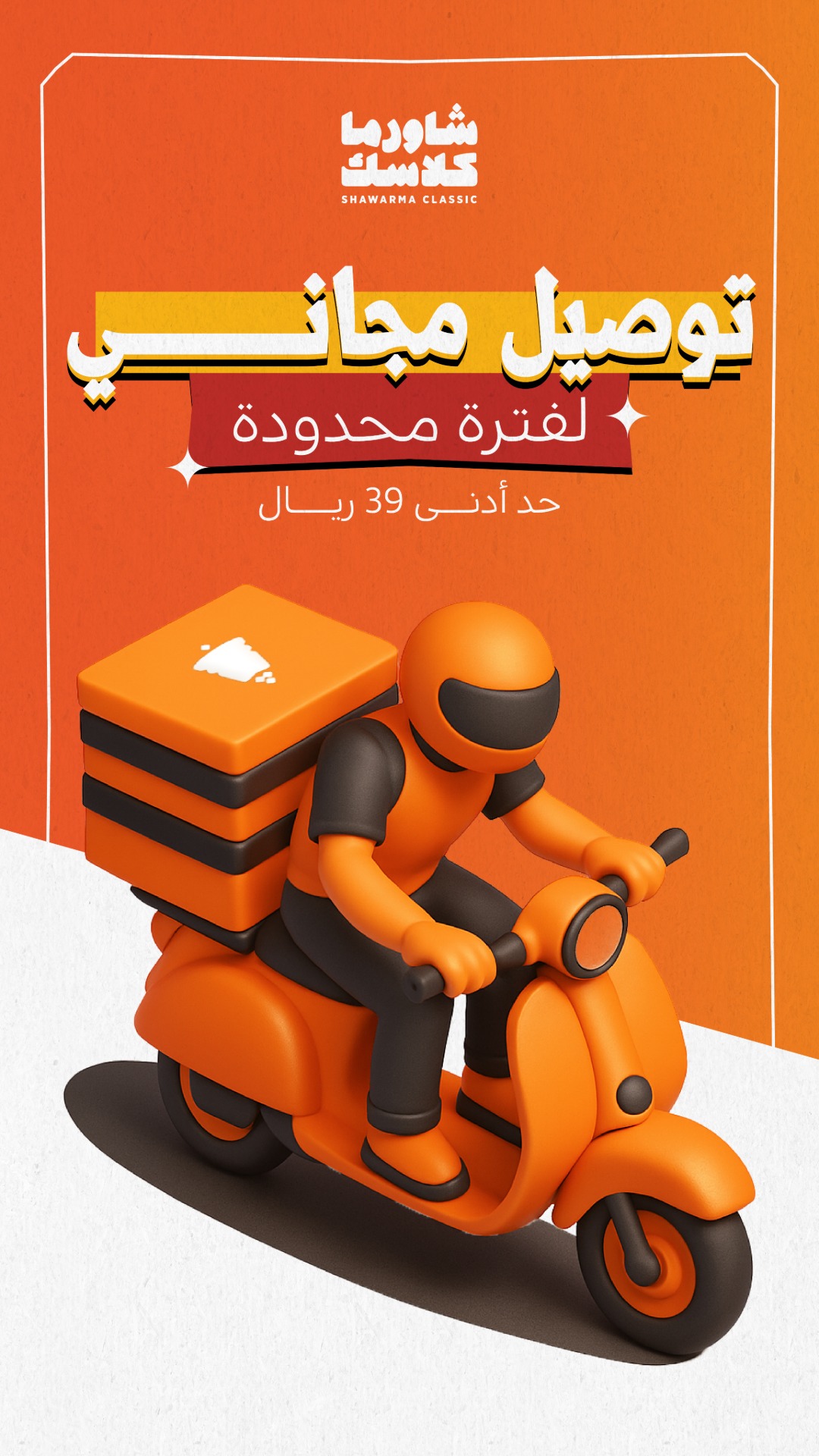 عرض مطاعم شاورما كلاسك