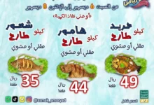 عرض مطاعم اسماك عمو رياض