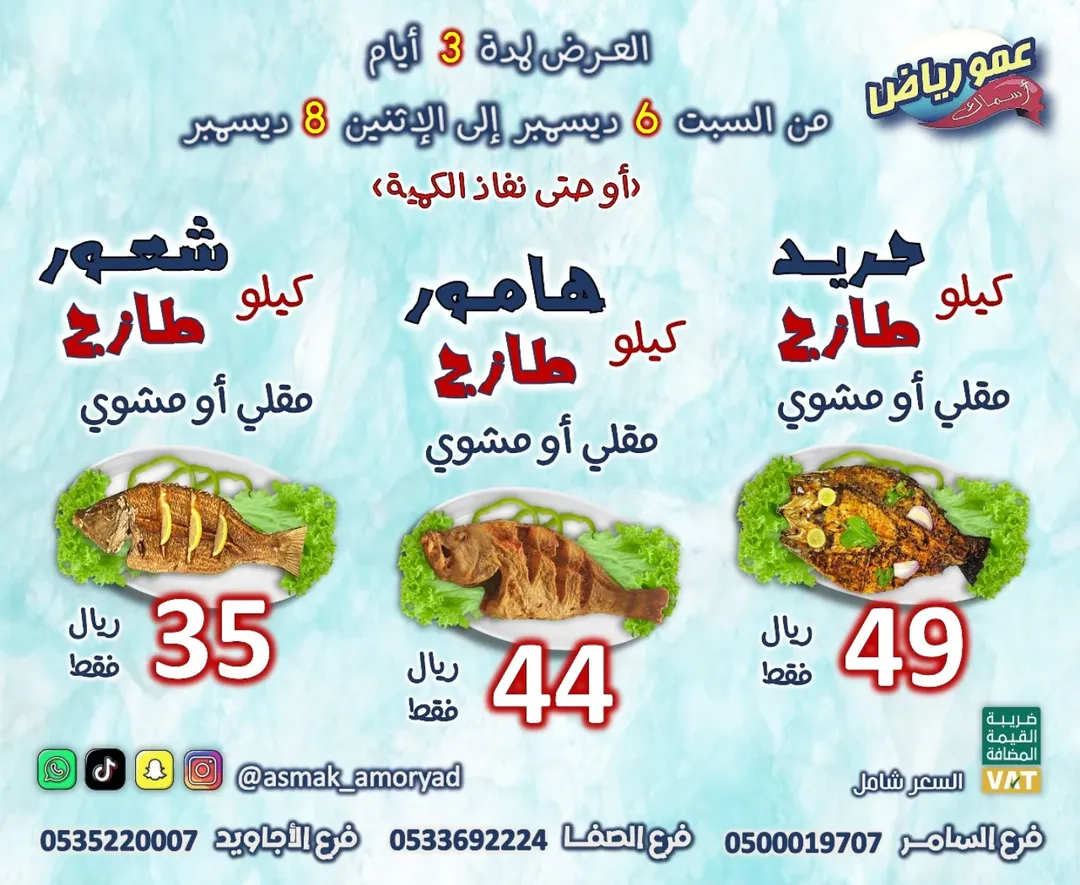 عرض مطاعم اسماك عمو رياض
