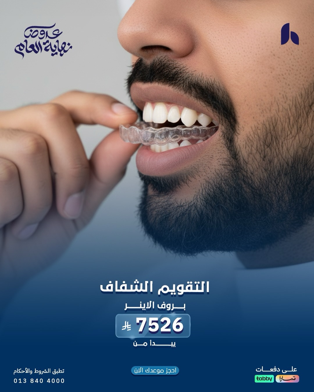 عروض مجموعة الحقيل الطبية عروض مجموعة الحقيل الطبية