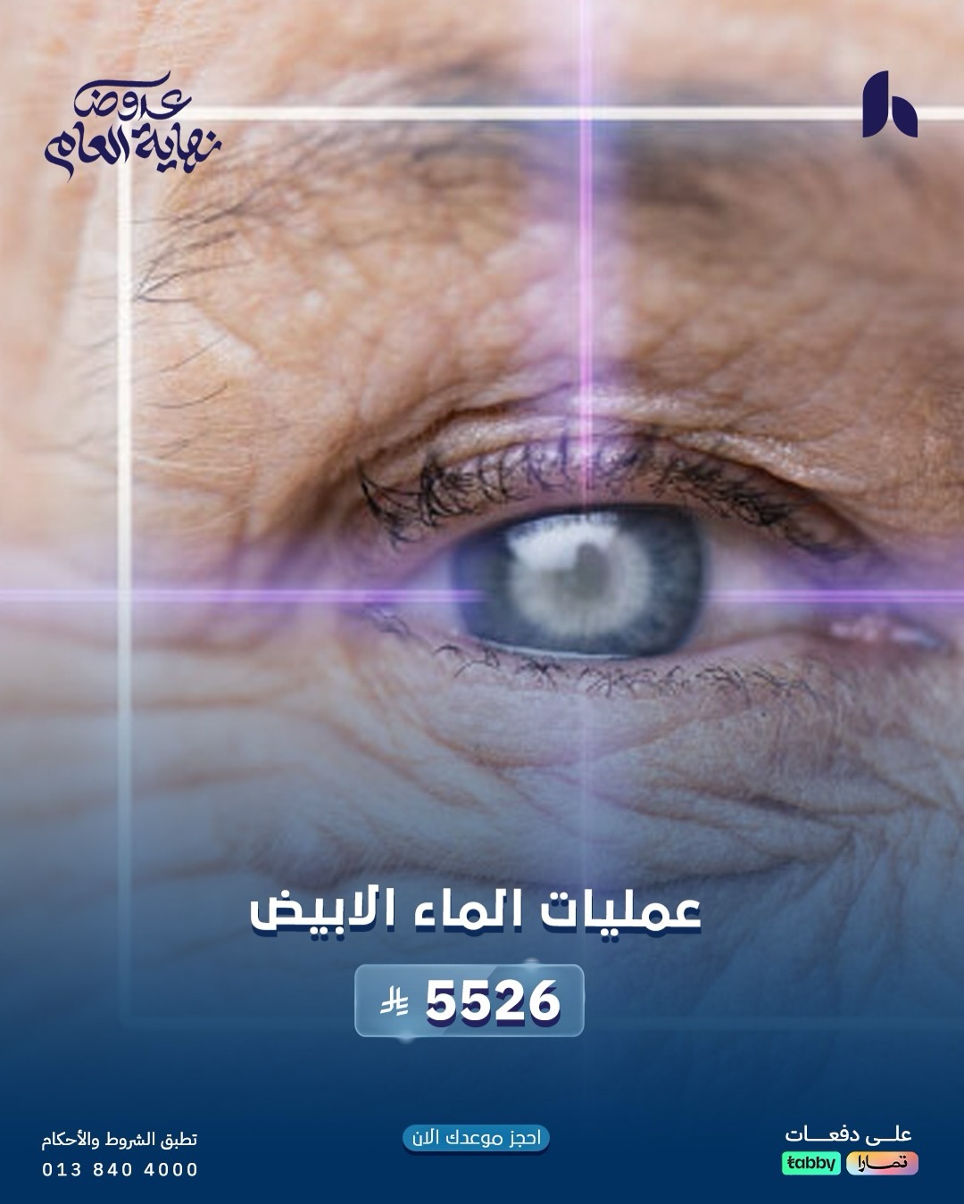 عروض مجموعة الحقيل الطبية عروض مجموعة الحقيل الطبية