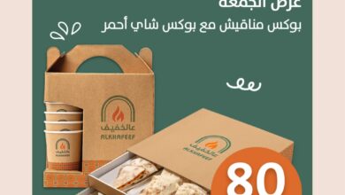 عرض مطاعم عالخفيف الأحد فقط 