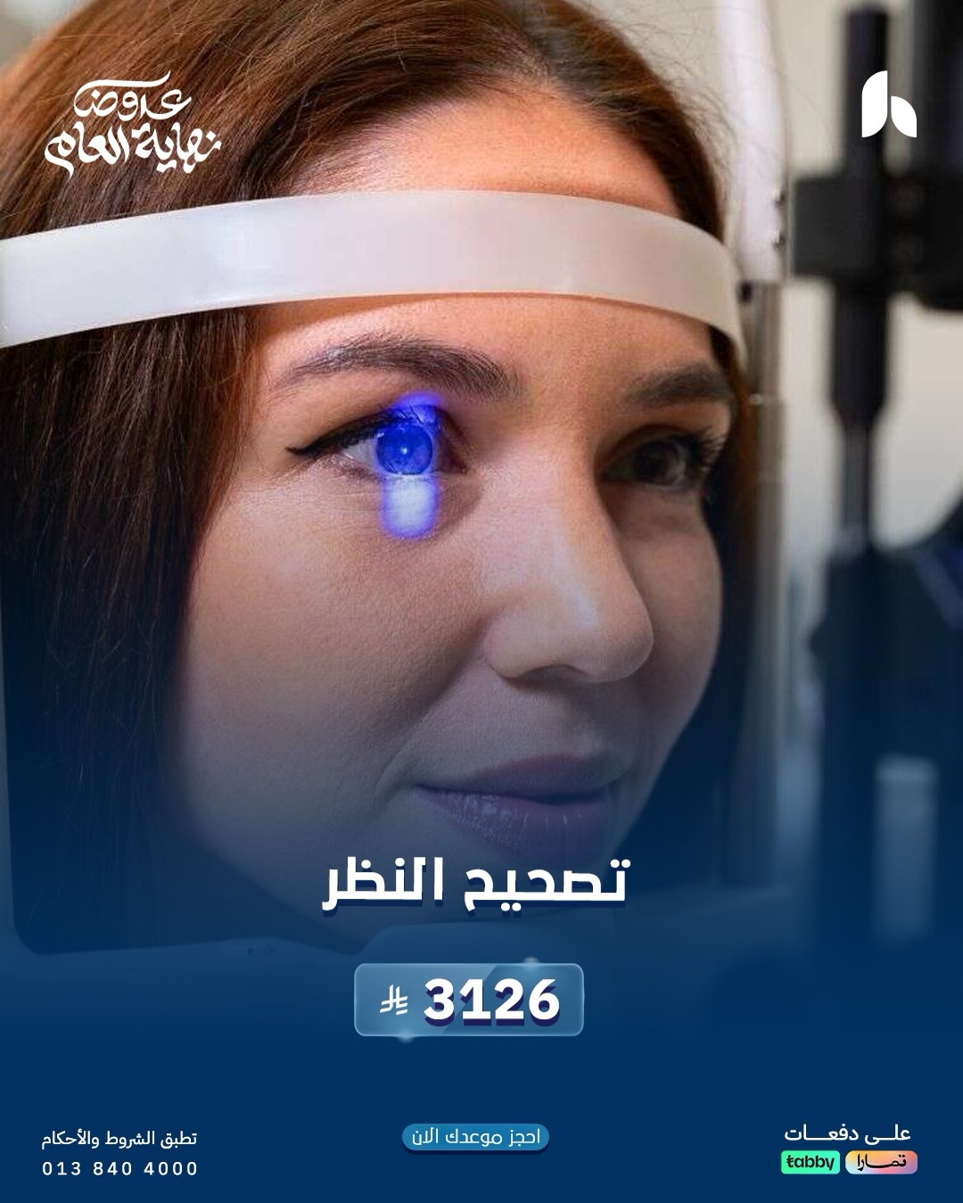 عروض مجموعة الحقيل الطبية عروض مجموعة الحقيل الطبية