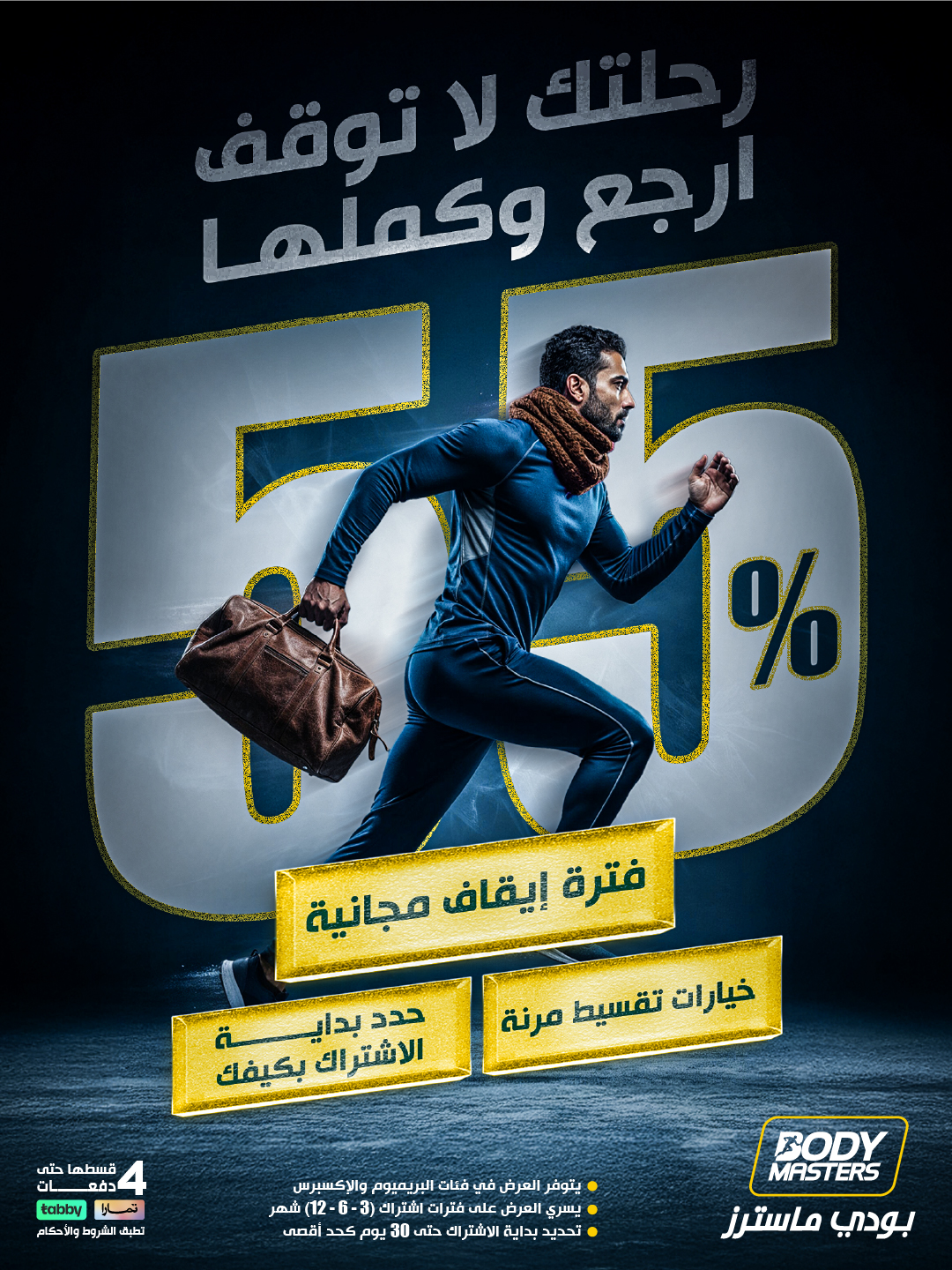 عرض بودي ماسترز عرض بودي ماسترز