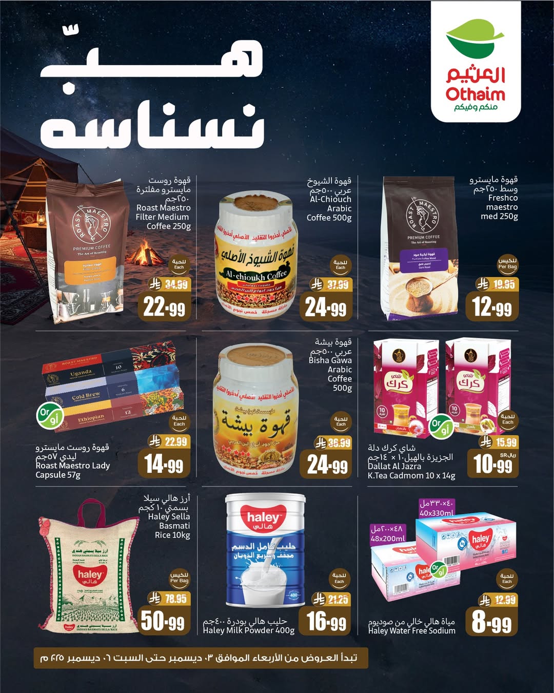 عروض الويكند من أسواق العثيم