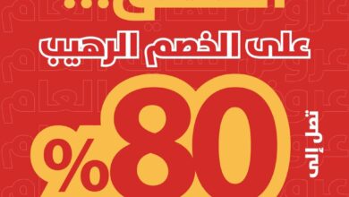 عرض زينكو للإنارة والأدوات الصحية