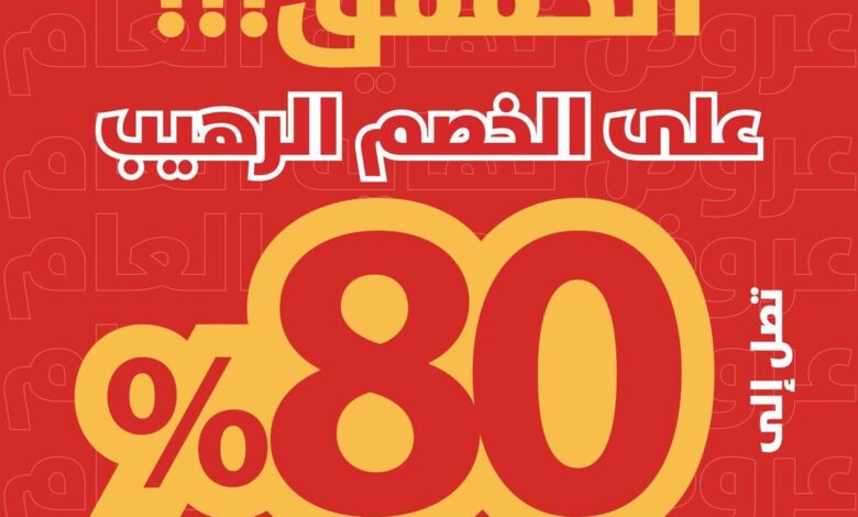 عرض زينكو للإنارة والأدوات الصحية