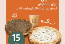 عرض مطاعم عالخفيف الإثنين فقط 