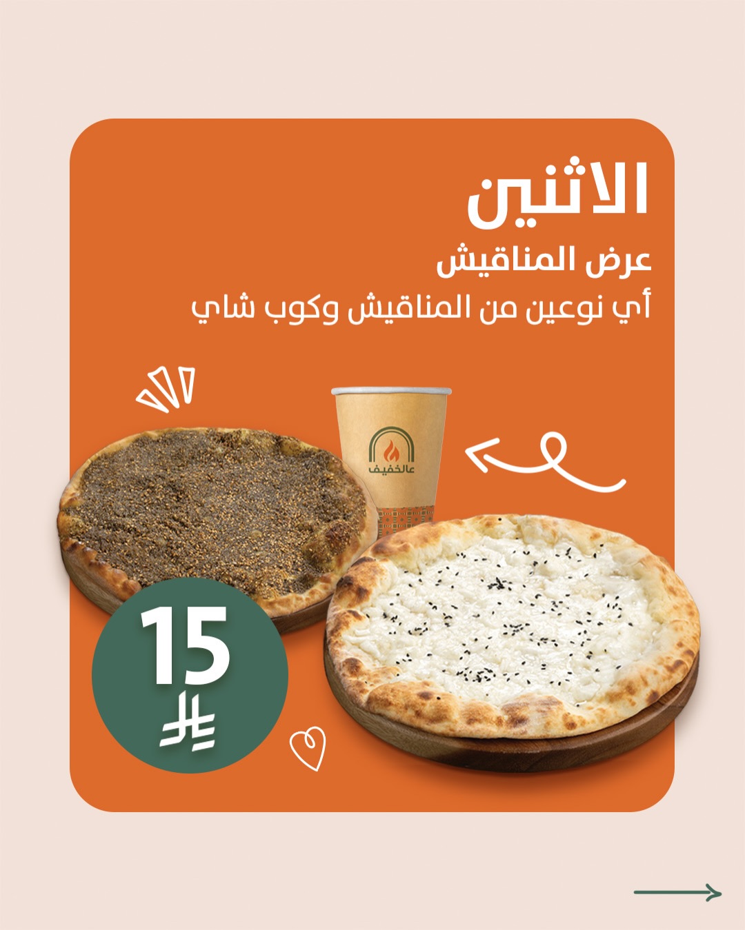 عرض مطاعم عالخفيف الإثنين فقط 