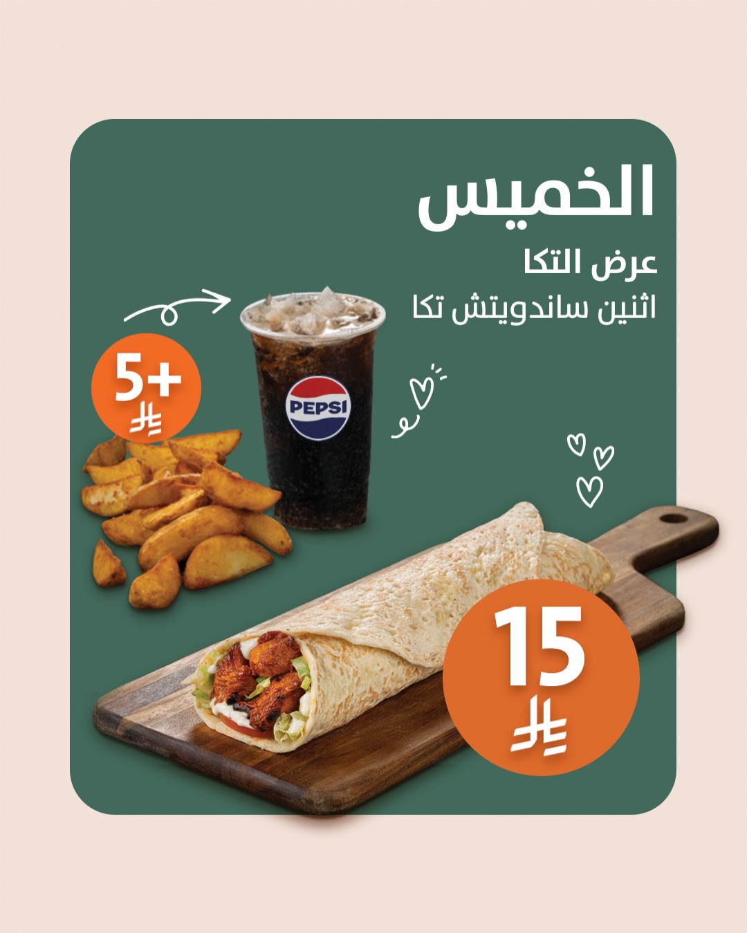 عرض مطاعم عالخفيف الخميس فقط عرض مطاعم عالخفيف الخميس فقط