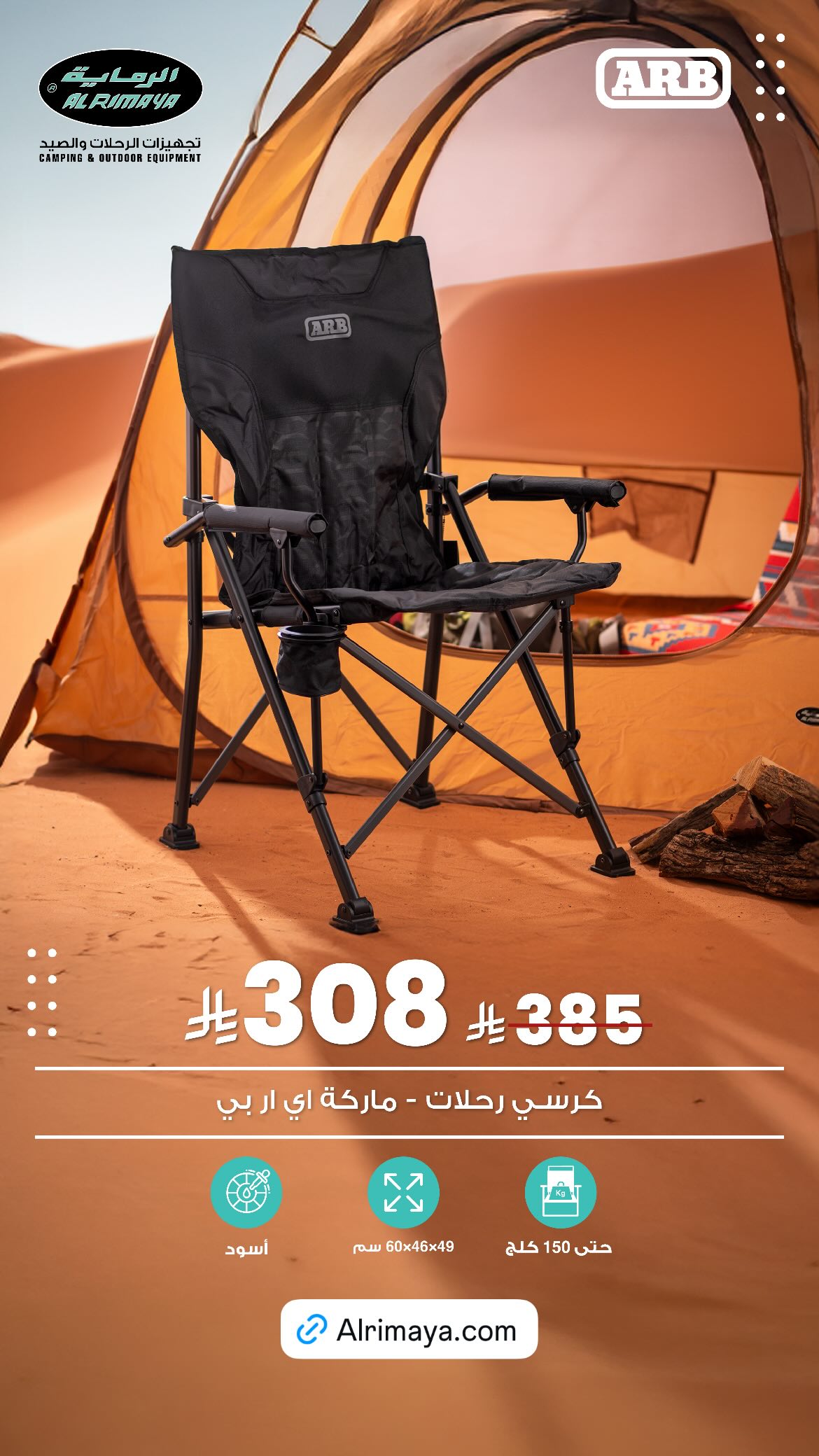 عرض محلات الرماية لمستلزمات الصيد والرحلات