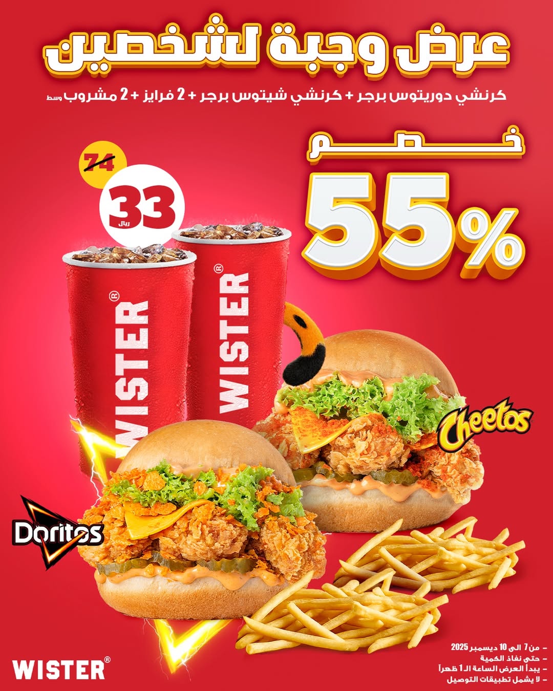 عرض مطاعم ويستر