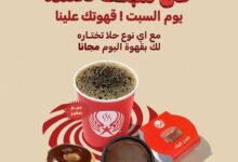 عرض ارابيكا ستار كافيه السبت فقط