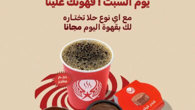 عرض ارابيكا ستار كافيه السبت فقط